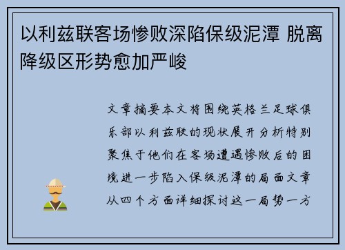 以利兹联客场惨败深陷保级泥潭 脱离降级区形势愈加严峻