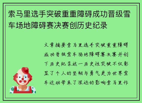 索马里选手突破重重障碍成功晋级雪车场地障碍赛决赛创历史纪录