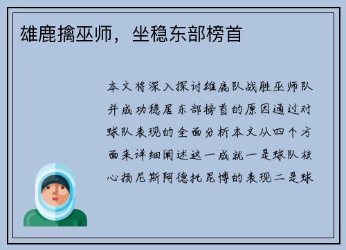 雄鹿擒巫师，坐稳东部榜首