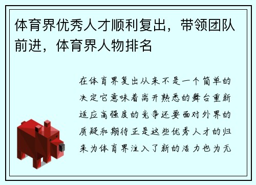 体育界优秀人才顺利复出，带领团队前进，体育界人物排名