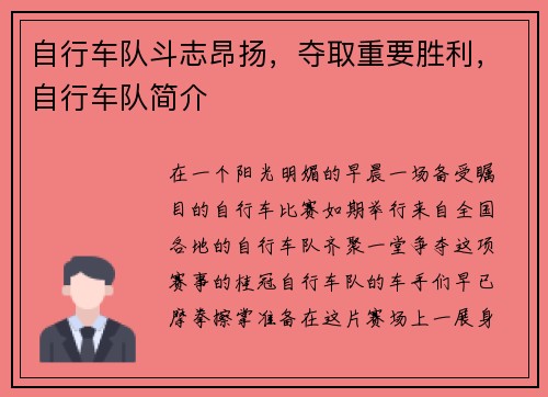 自行车队斗志昂扬，夺取重要胜利，自行车队简介