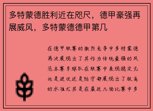 多特蒙德胜利近在咫尺，德甲豪强再展威风，多特蒙德德甲第几