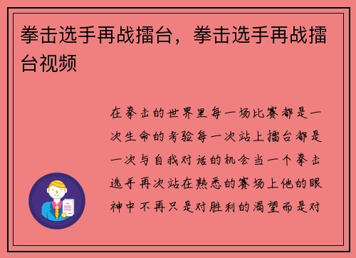 拳击选手再战擂台，拳击选手再战擂台视频