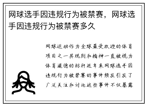 网球选手因违规行为被禁赛，网球选手因违规行为被禁赛多久