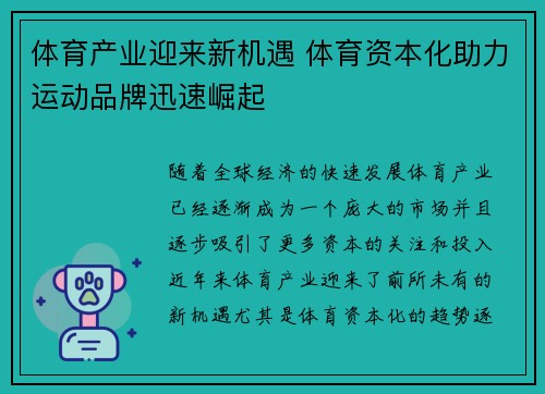 体育产业迎来新机遇 体育资本化助力运动品牌迅速崛起