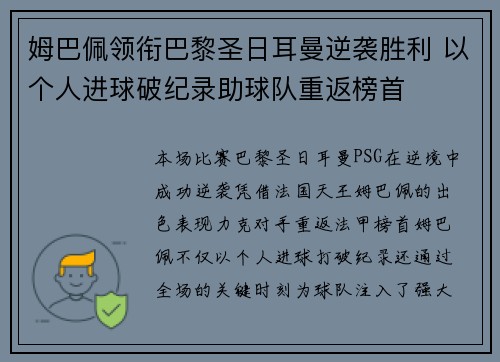 姆巴佩领衔巴黎圣日耳曼逆袭胜利 以个人进球破纪录助球队重返榜首