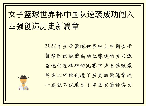 女子篮球世界杯中国队逆袭成功闯入四强创造历史新篇章