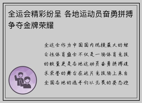 全运会精彩纷呈 各地运动员奋勇拼搏争夺金牌荣耀