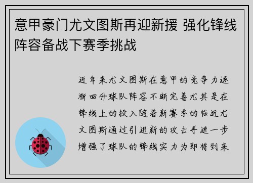 意甲豪门尤文图斯再迎新援 强化锋线阵容备战下赛季挑战