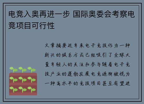 电竞入奥再进一步 国际奥委会考察电竞项目可行性