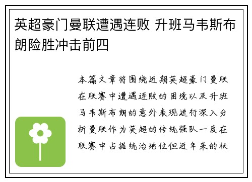 英超豪门曼联遭遇连败 升班马韦斯布朗险胜冲击前四