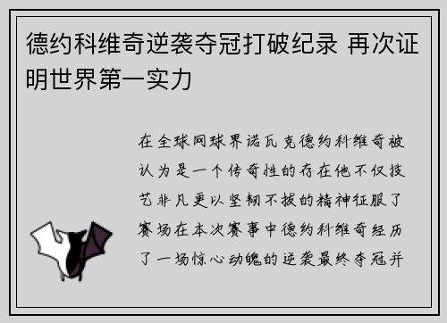 德约科维奇逆袭夺冠打破纪录 再次证明世界第一实力