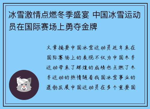冰雪激情点燃冬季盛宴 中国冰雪运动员在国际赛场上勇夺金牌