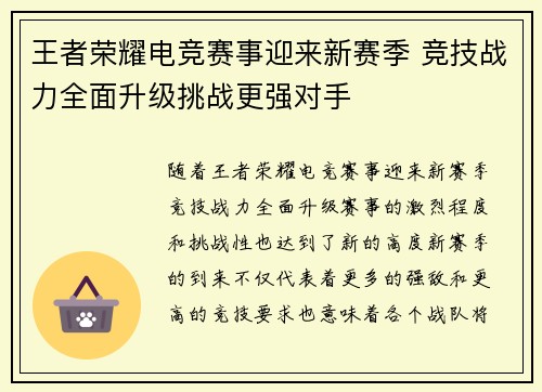 王者荣耀电竞赛事迎来新赛季 竞技战力全面升级挑战更强对手