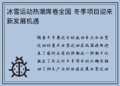 冰雪运动热潮席卷全国 冬季项目迎来新发展机遇