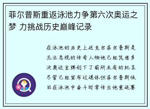 菲尔普斯重返泳池力争第六次奥运之梦 力挑战历史巅峰记录