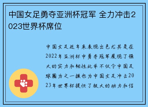 中国女足勇夺亚洲杯冠军 全力冲击2023世界杯席位