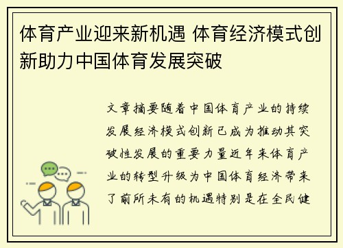体育产业迎来新机遇 体育经济模式创新助力中国体育发展突破