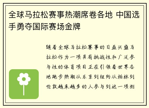 全球马拉松赛事热潮席卷各地 中国选手勇夺国际赛场金牌
