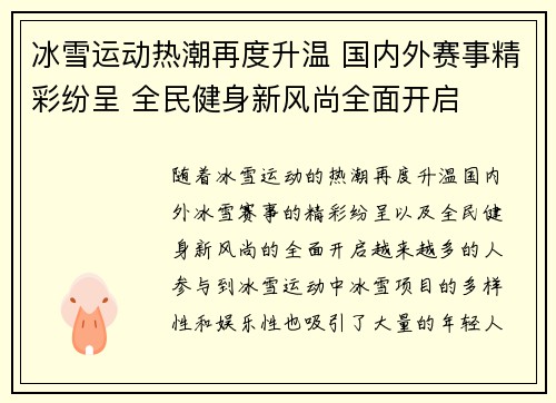 冰雪运动热潮再度升温 国内外赛事精彩纷呈 全民健身新风尚全面开启