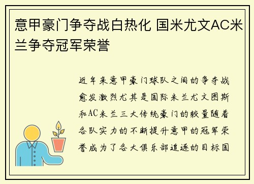 意甲豪门争夺战白热化 国米尤文AC米兰争夺冠军荣誉