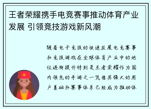 王者荣耀携手电竞赛事推动体育产业发展 引领竞技游戏新风潮