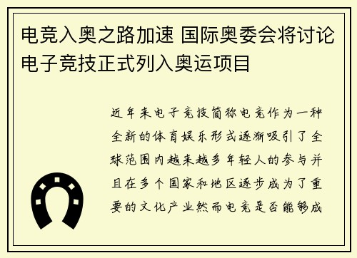 电竞入奥之路加速 国际奥委会将讨论电子竞技正式列入奥运项目
