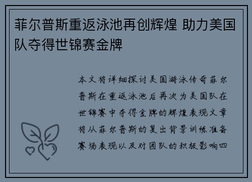 菲尔普斯重返泳池再创辉煌 助力美国队夺得世锦赛金牌