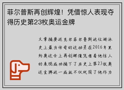 菲尔普斯再创辉煌！凭借惊人表现夺得历史第23枚奥运金牌