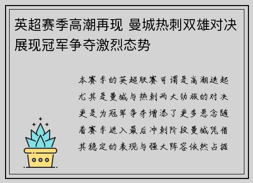 英超赛季高潮再现 曼城热刺双雄对决展现冠军争夺激烈态势